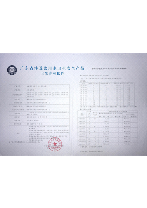广东省涉及饮用水卫生安全产品卫生许可
